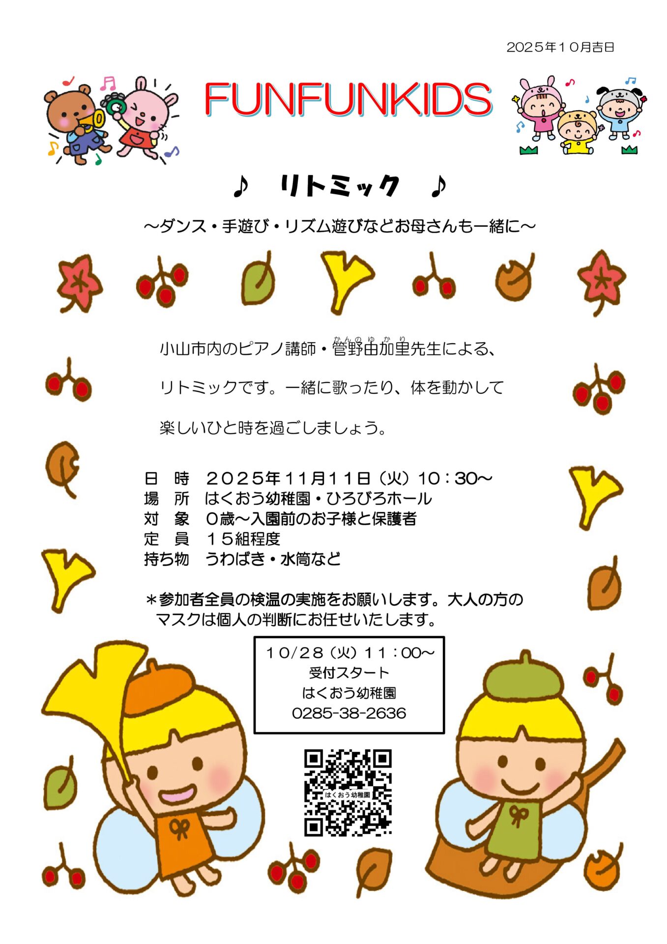 はくおう幼稚園
